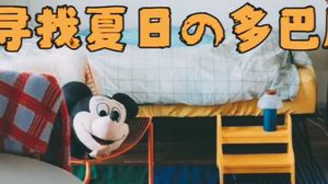 #抖音家速计划 #原创视频 #vlog日常 #今日分享 #日常vlog 寻找北欧的夏日多巴胺