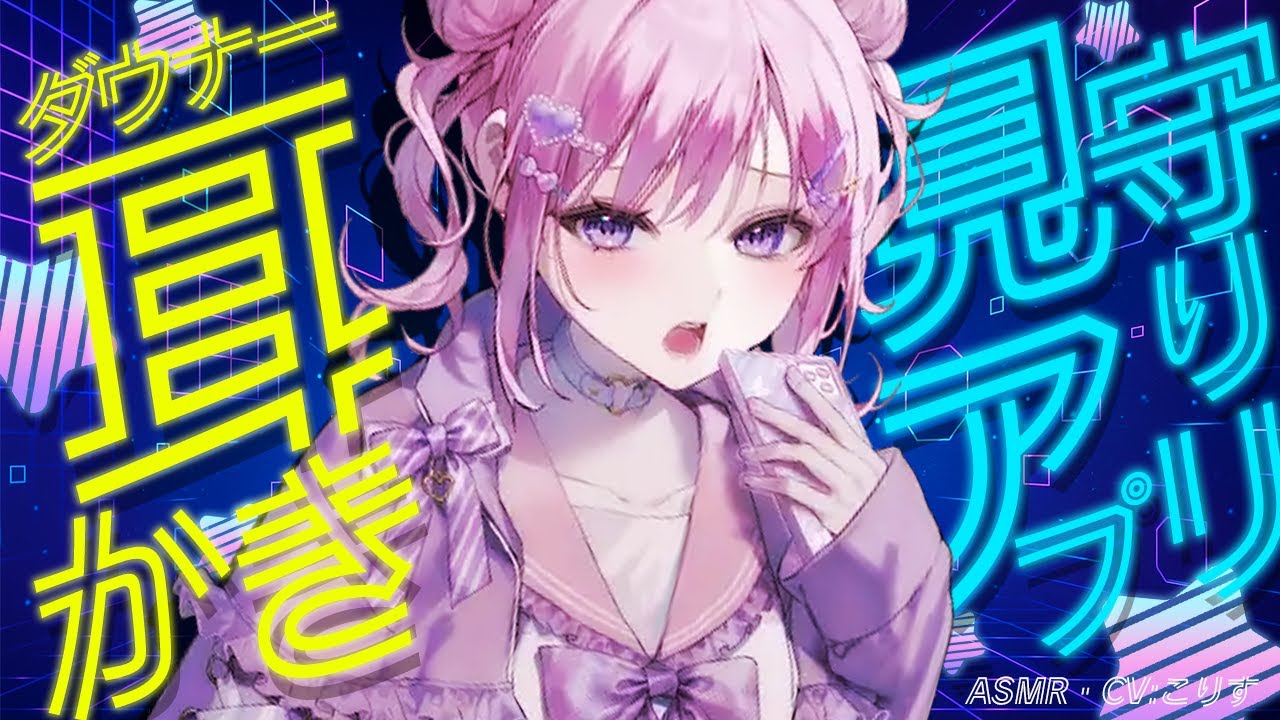 【ASMR/耳かき】甘々嫉妬❤ダウナー見守りアプリの耳かき【VTuber/耳かきボイス /こりす】