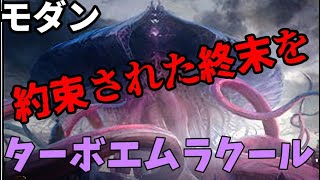 【#モダン/#modern  】【ターボエムラクール】MOパンダのわくわくモダン！【MTG】【対戦動画】