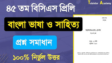 45th BCS Exam Question Solution | 45th BCS Bangla Solution | ৪৫ তম বিসিএস বাংলা প্রশ্ন সমাধান ২০২৩