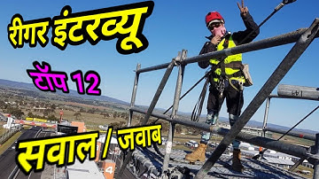 Revealing Secrets: Rigger Level III Interview Insights. Rigger interview questions