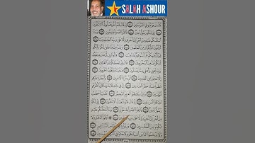 شرح أحكام تجويد سورة الشعراء الآية ١٨٠