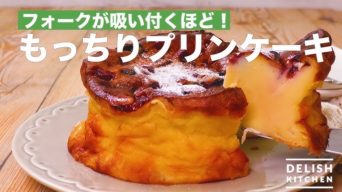 フォークが吸い付くほど もっちりプリンケーキ How To Make Chewy Caramel Custard Cake Youtube