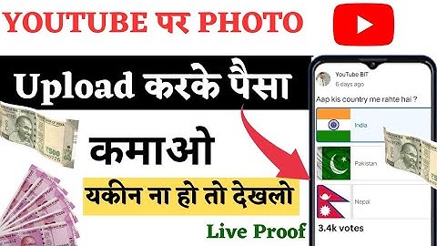 youtube se paise kaise kamaye | YouTube par photo upload kaise kare | how to upload photo on youtube