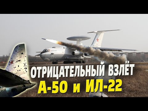 Детали сбития российских самолётов А-50 и Ил-22М над Азовским морем!