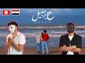 Nordo 3aber Sabil عابر سبيل With DADDY SHAGGY 