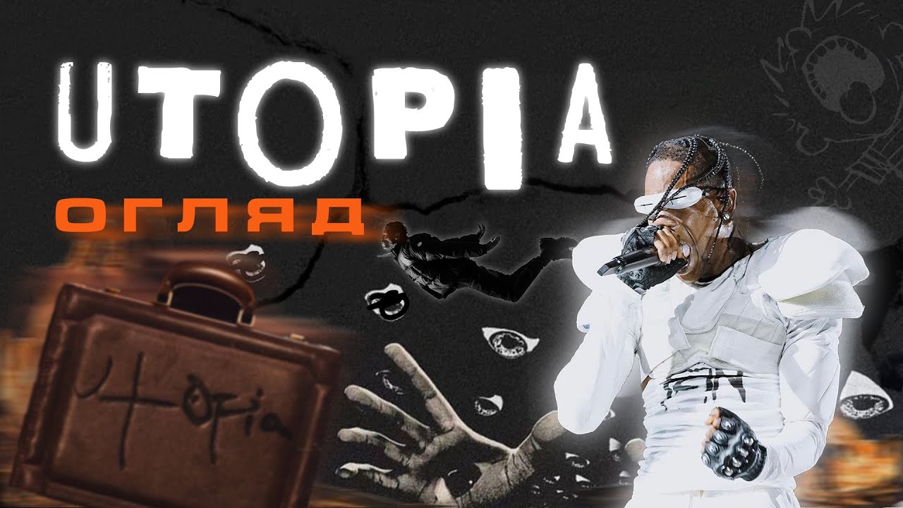 ОГЛЯД АЛЬБОМУ: TRAVIS SCOTT - "UTOPIA"