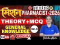 UPSSSC Pharmacist 2026 📢✅Pharmacist General Knowledge of UP PART-42 | UP Pharmacist Practice #upsssc