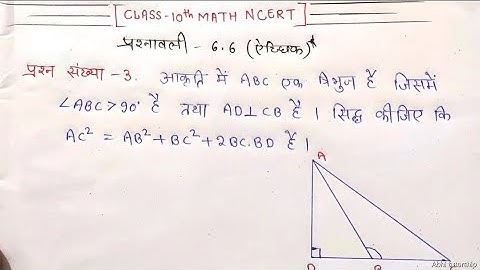 Triangle(त्रिभुज), class 10 math ncert chapter 6 , ex 6.6 (ऐच्छिक) , solved Question no. 3 in hindi