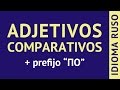 El prefijo ПО- con los Adjetivos Comparativos en RUSO