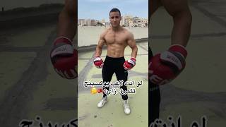 لو بتتمرن boxing تتمرن ازاي في الجيم؟🤔🥊 screenshot 1