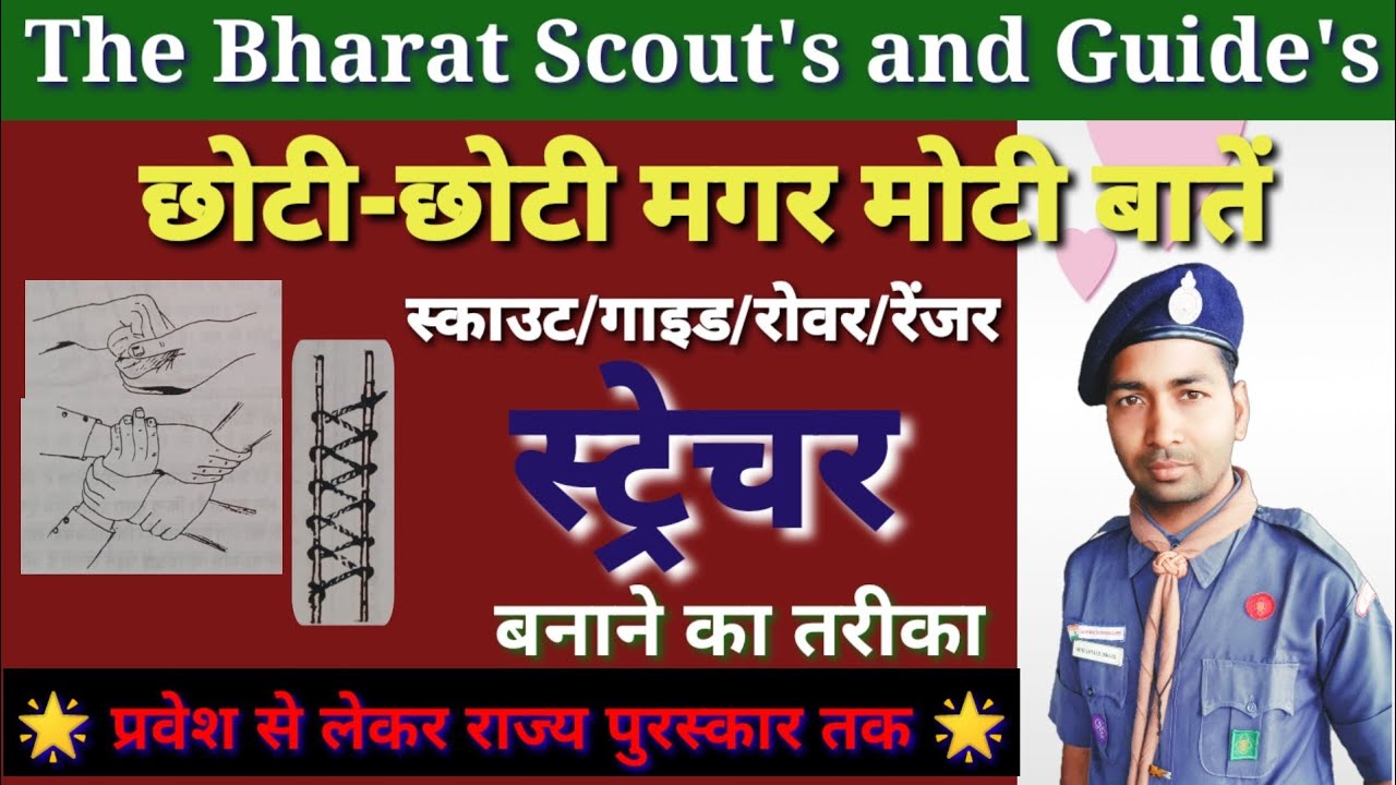 mohdisrail147 Scout Guide Stretcher Banane Ka Tarika YouTube mohdisrail147-scout-guide-stretcher-banane-ka-tarika-youtube