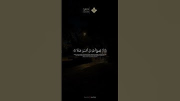 إن الذين آمنوا وعملوا الصالحات إنا لا نضيع أجر من أحسن عملا | الآية 30 من سورة الكهف | #المنشاوي