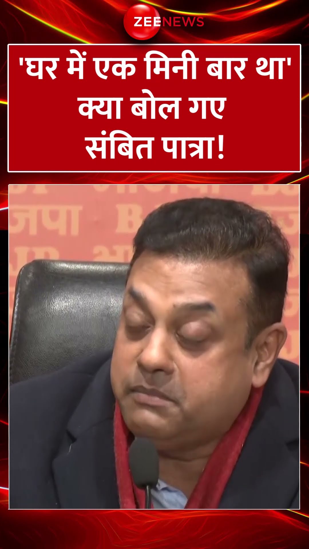 #shorts: 'घर में एक मिनी बार था'क्या बोल गए संबित पात्रा! | Sambit Patra on Kejriwal | Mini Bar