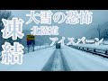 《寒波再来》追突注意❄️大雪アイスバーンの北陸道"路面ガリガリ"大荒れ❄️