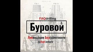 Епихин А. Буровой Ликбез. Шарошечные бурильные головки. 2020