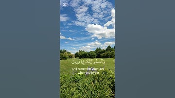وَلَا تَقُولَنَّ لِشَيْءٍ إِنِّي فَاعِلٌ ذَٰلِكَ غَدًا - سورة الكهف #اكسبلور #quran