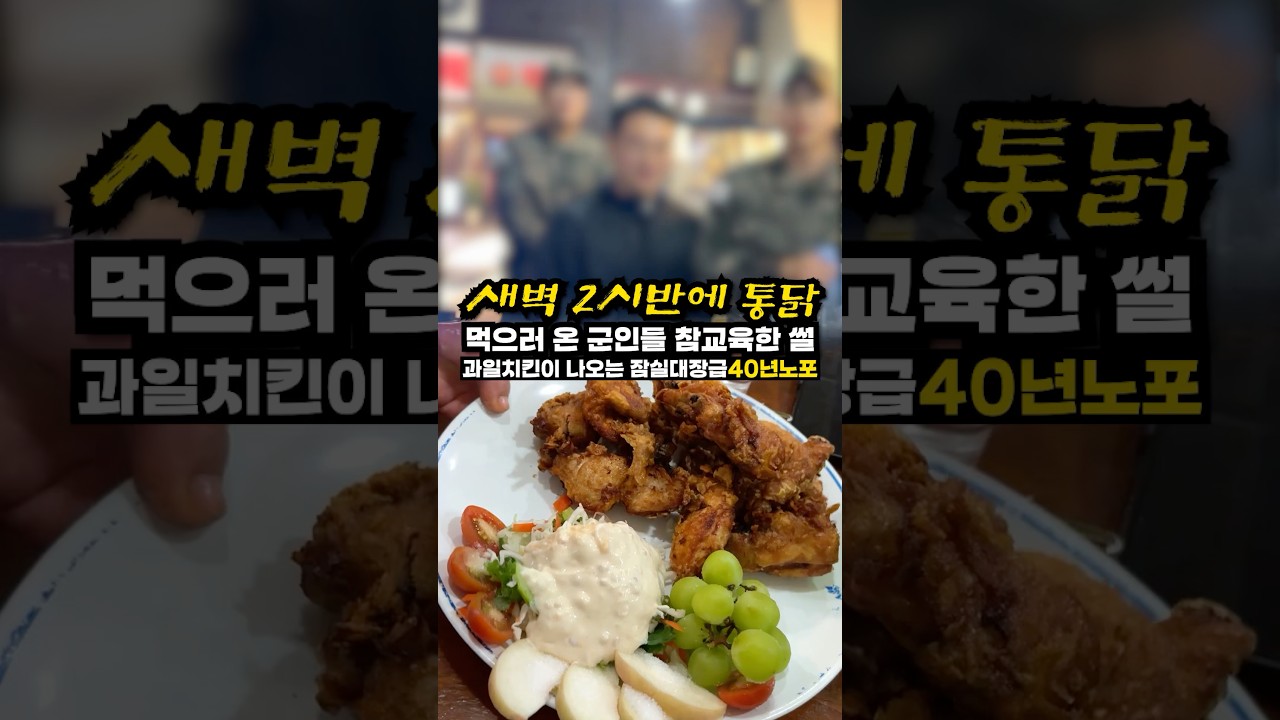 새벽에 과일치킨먹으러 온 군인들 참교육한 ssul