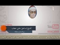الشيخ إسماعيل حلمي حجاب حفلات نادرة سورة آل عمران و الواقعه 