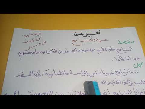 تعبير عن مزايا التسامح