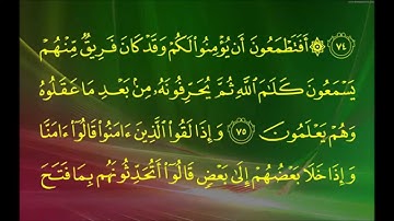 سورة البقرة (الآية 75 ~ الآية 86) - ماهر بن حمد المعيقلي