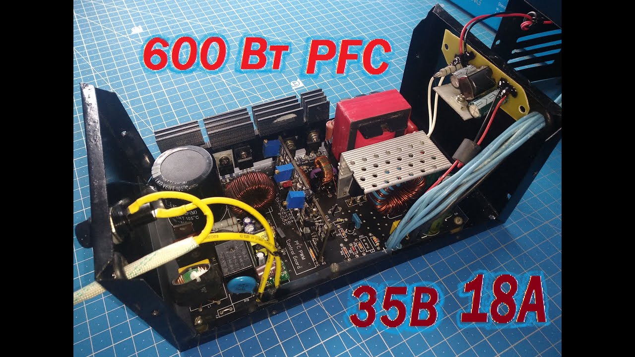 Сделал мощный блок питания на 600Вт 35В 18А. SG3525 с активным PFC (ККМ ...