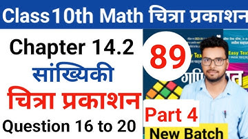 Class 10th math | Chitra prakashan ( चित्रा प्रकाशन )| up board 2023-2024 | chapter 14.2