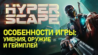 Hyper Scape Особенности новой королевской битвы от Ubisoft