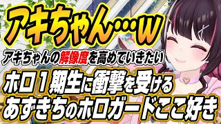 Download Lagu 【ホロライブ切り抜き/AZKi】アキちゃんがわからないｗホロライブ１期生の逸話に衝撃を受けるあずきちのホロガードここ好き MP3