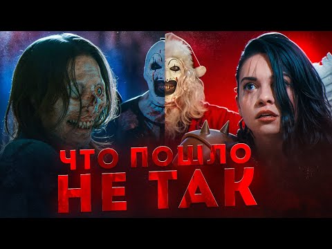 Падение УЖАСАЮЩЕГО: обзор всех частей