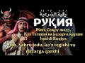 РУКИЯ ОТ ПОРЧИ И СГЛАЗА, РУКИЯ СУРА, РУКИЯ ОТ ДЖИНОВ И ШАЙТАНОВ, РУКИЯ МАМА БЛОГЕР!!
