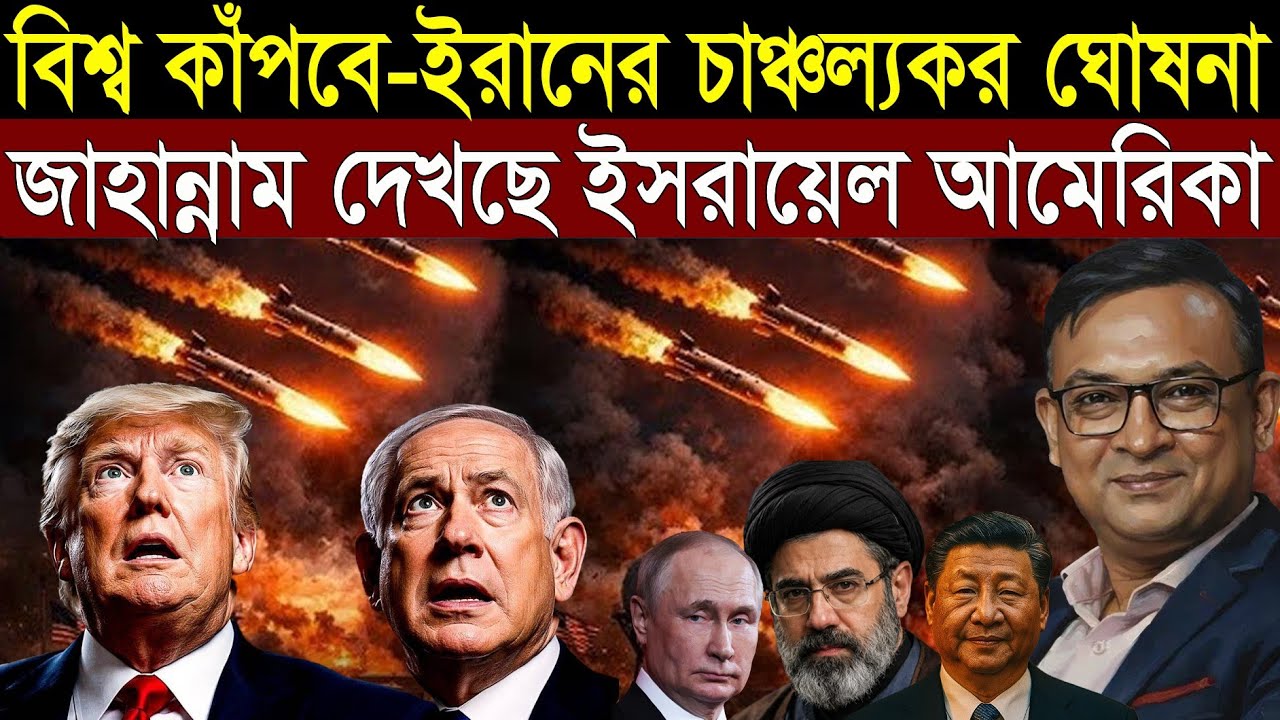 ইরানের পক্ষে রাশিয়া চীন - খামেনি পুত্র মূজতবার কঠিন সিদ্বান্ত || Del H Khan || 1A News 