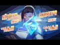 СИММЕТРА. СТРАШНАЯ ЖЕНЩИНА. [OVERWATCH 3v3]