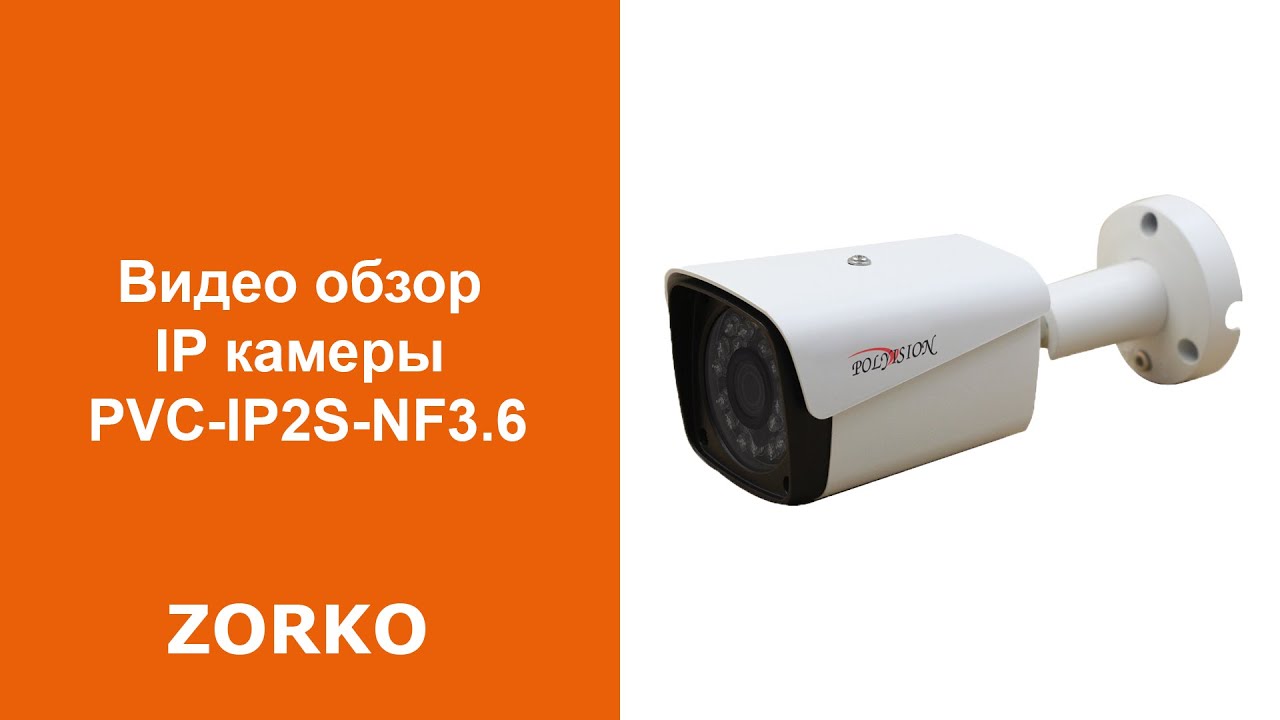 Камера pvc. Камера Polyvision PVC ip2s. PVC-ip2s-NF3.6 уличная IP-камера 2мп. PVC-ip2s. Polyvision камера модель PVC ip2s.