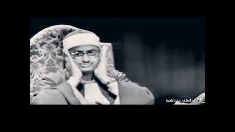 مقطع تاريخي مرئي للشيخ محمد صديق المنشاوي من سورة الإسراء