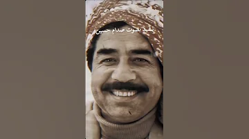 نشيد فلما انخنا ركزنا الرماح بصوت صدام حسين بالذكاء الاصطناعي 