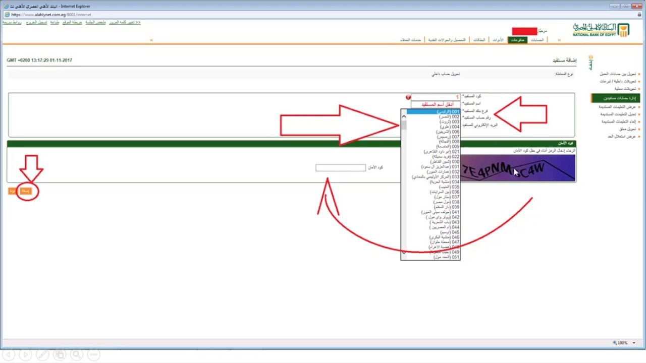 Ahly Transactions باستخدام الاهلى نت كيفية تحويل حساب من البنك