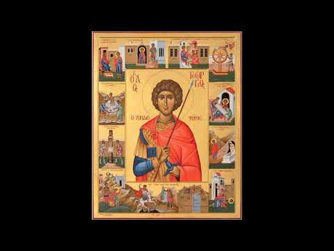 წმიდა გიორგის ტროპარი