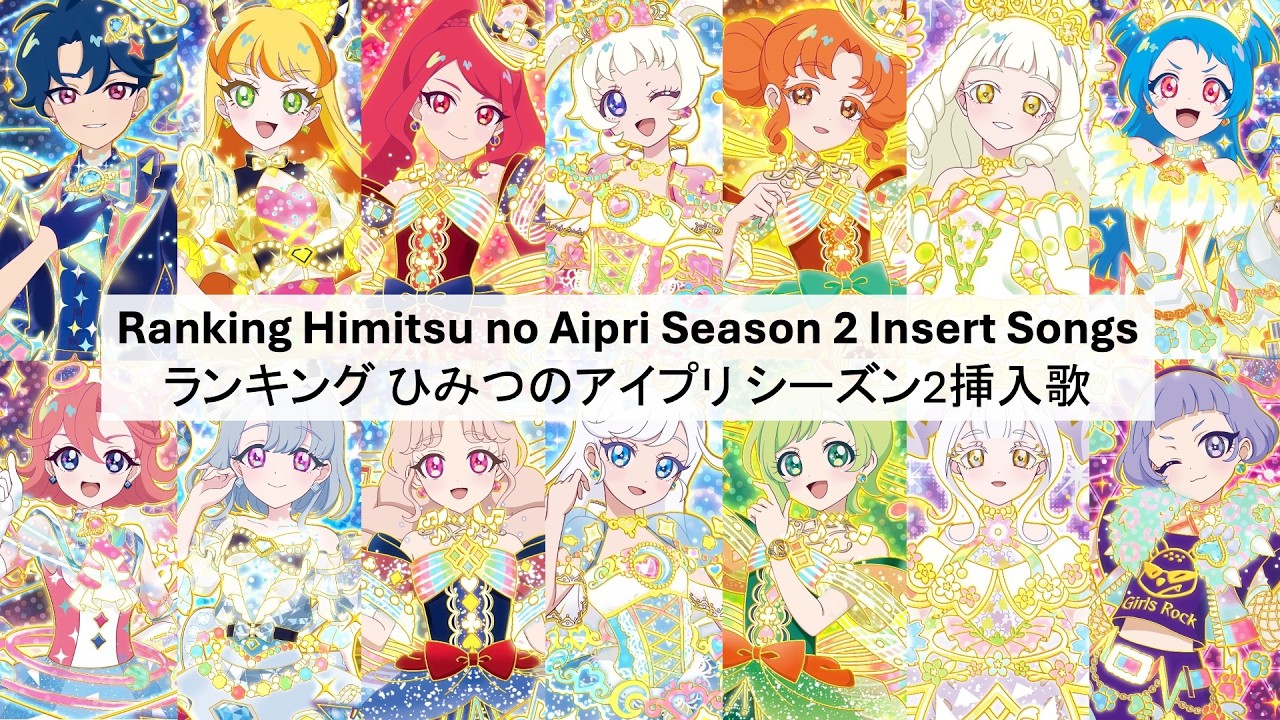ひみつのアイプリまとめ② Ranking Himitsu no Aipri Season 2 Insert Songs / ランキング ひみつ