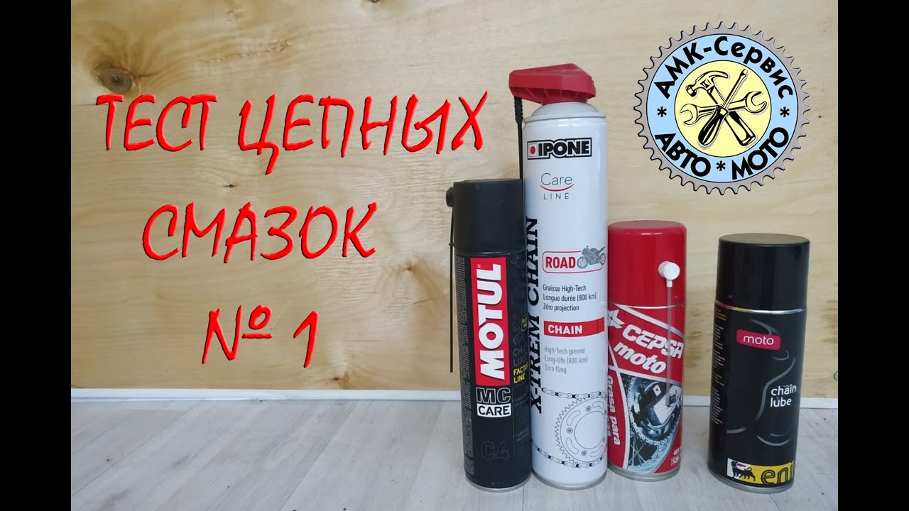 Купить Смазку Для Цепи Мотоцикла На Озон