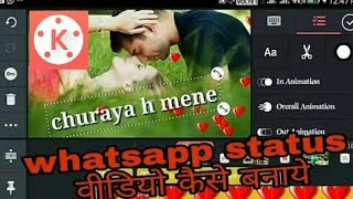 whatsapp status video kaise banaye lyrics. / video satus kaise banaye with text