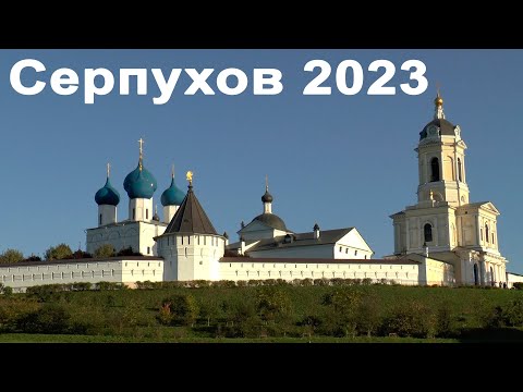 Видео: Принарский парк, плотина на реке Нара, Высоцкий монастырь, город Серпухов 23 сентября 2023