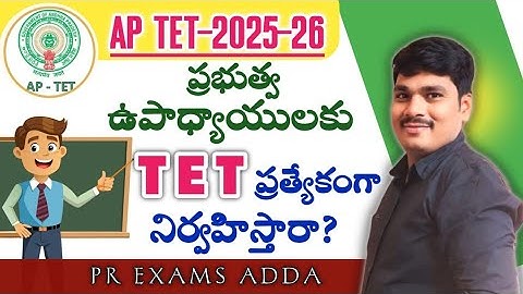 AP TET 2025 - 26 Update Information | AP TET Latest News Today | AP TET 2025 - 26 Notification |