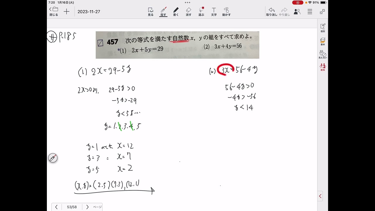 Mathematics A (First-order indeterminate equations) p.185, no.457
