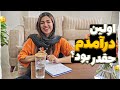 اولین درآمدم چقدر بود زرشک پادکست 9 اولین درآمدم چقدر بود زرشک پادکست 9