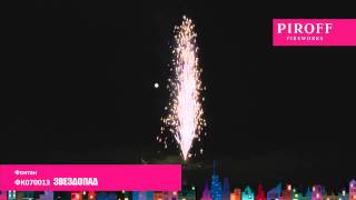 ФК070013  ЗВЕЗДОПАД