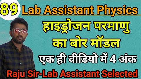 Class-89 | हाइड्रोजन परमाणु का बोर मॉडल | 2 सवाल पक्के |Lab Assistant Physics By Majeesa Education