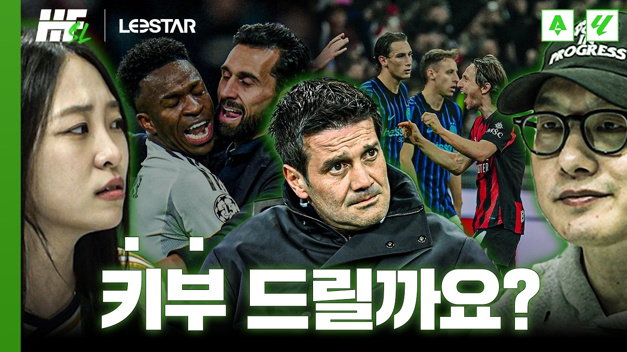 밀란 더비 패배한 박찬우😡 