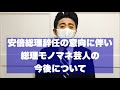 安倍総理辞任の意向に伴い、総理モノマネ芸人の今後について