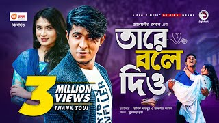 Tare Bole Dio - Tawsif Mahbub, Tasnia Farin HD.mp4